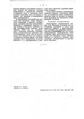Водоналивной гальванический элемент типа лекланше (патент 35912)