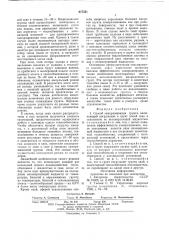Способ замораживания грунта (патент 617521)