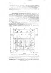 Приспособление для выравнивания переплетных крышек перед тиснением (патент 122153)