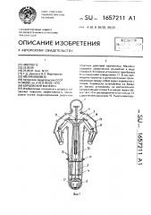 Борцовский манекен (патент 1657211)