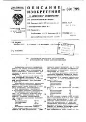 Органический проявитель для позитивных фоторезистов на основе нафтохинондиазидов (патент 691799)