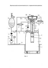Вертикальный штамповочный молот с гидравилическим приводом (патент 2574623)
