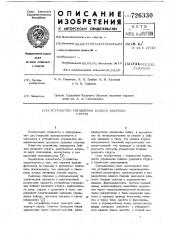 Устройство управления бойком ударного струга (патент 726330)