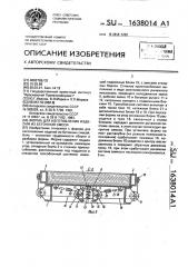 Форма для изготовления изделий из бетонной смеси (патент 1638014)