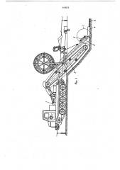 Трубонаправляющее устройстводреноукладчика c силовыми цилиндрамиизменения высотного положениярабочего органа (патент 819278)