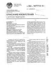 Учебный прибор по физике (патент 1677710)