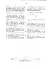 Патент ссср  286638 (патент 286638)