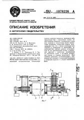 Агрегат для пайки и термической обработки изделий (патент 1078226)