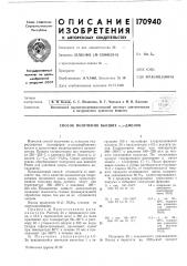 Способ получения высших а, со-диолов (патент 170940)