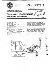 Дальнеструйная дождевальная машина (патент 1128876)