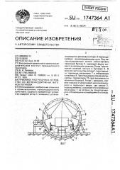 Приемное разгрузочное устройство из железнодорожных вагонов потапова (патент 1747364)