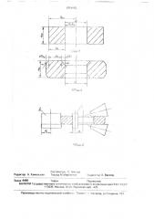 Способ изготовления кольцевых изделий (патент 1701412)