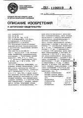 Полимерная композиция (патент 1106819)