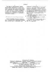 Способ склеивания литьевых полиуретанов с металлами (патент 539934)