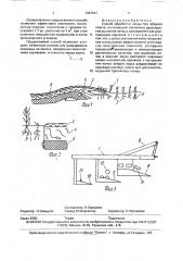 Способ обработки почвы без оборота пласта (патент 1687047)