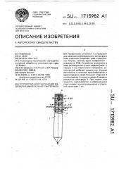 Устройство для разрушения изделий из минерального материала (патент 1715982)