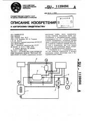 Устройство для проведения реакции между твердым веществом и газом (патент 1139494)