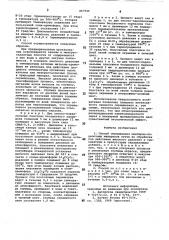 Способ окрашивания ювелирно-поделочных минералов (патент 867946)