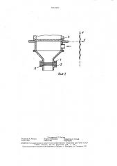 Устройство для градуировки измерителей порозности кипящего слоя (патент 1643997)