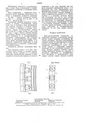 Крестово-роликовый подшипник (патент 1564423)