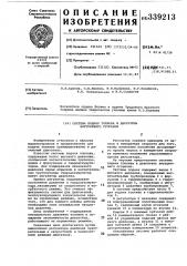 Система подачи топлива в двигатель внутреннего сгорания (патент 339213)