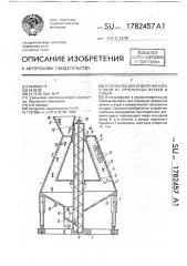 Устройство для отделения коры и хвои от срубленных ветвей и сучьев (патент 1782457)
