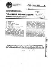 Предварительно-напряженная решетчатая конструкция (патент 1081312)