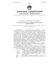 Парообразователь с термоэлектрическим генератором (патент 113206)
