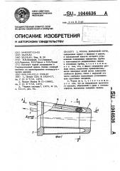 Фурма доменной печи (патент 1044636)