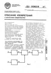 Логическое переключающее устройство для реверсивного управляемого выпрямителя (патент 1436219)