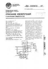 Устройство для измерения интервалов времени (патент 1525673)