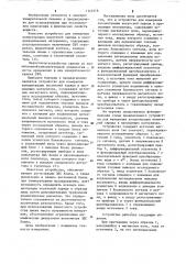 Устройство для измерения концентрации носителей заряда в проводящих материалах (патент 1112316)