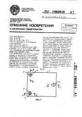 Устройство для центровки и крепления блок-модулей судна (патент 1463618)