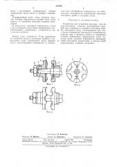 Устройство для установки круглых пил (патент 381504)