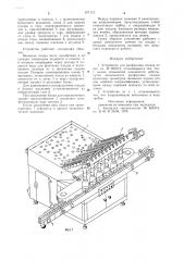 Устройство для расфасовки плодов (патент 971713)