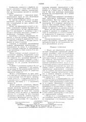 Штамп для формирования деталей из листовых материалов (патент 1433560)