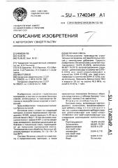 Бетонная смесь (патент 1740349)