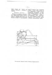 Машина для лущения подсолнечных семян (патент 5070)