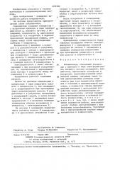 Кондиционер (патент 1359580)