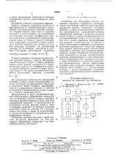 Устройство для перестройки частоты следования импульсов (патент 588649)