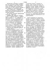 Вибрационный сепаратор (патент 1180088)