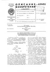Способ получения 6-аза3н-1,4-бензодиазепинов или их солей или четвертичных оснований (патент 639453)