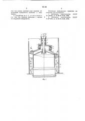 Устройство для формования трубчатых изделий из бетонных смесей (патент 941188)
