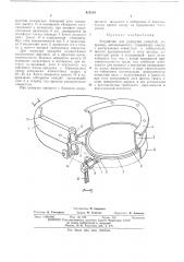 Устройство для разгрузки емкостей (патент 476314)