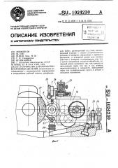 Устройство для обработки кулачковых деталей (патент 1024230)