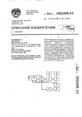 Устройство для защиты токопроводящей поверхности объекта от атмосферной коррозии (патент 1822498)