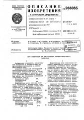 Композиция для изготовления теплоизоляционного материала (патент 966085)