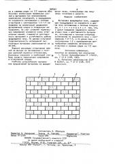 Футеровка вращающейся печи (патент 968562)