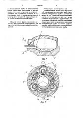 Криволинейная фурма для электропечей (патент 1680780)