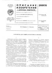 Патент ссср  298978 (патент 298978)